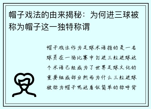 帽子戏法的由来揭秘：为何进三球被称为帽子这一独特称谓